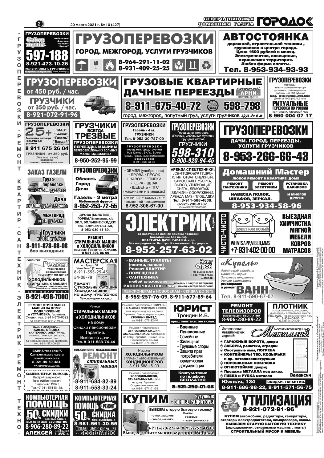 Городок плюс, выпуск номер 10 от 20 марта 2021 года, страница 2.
