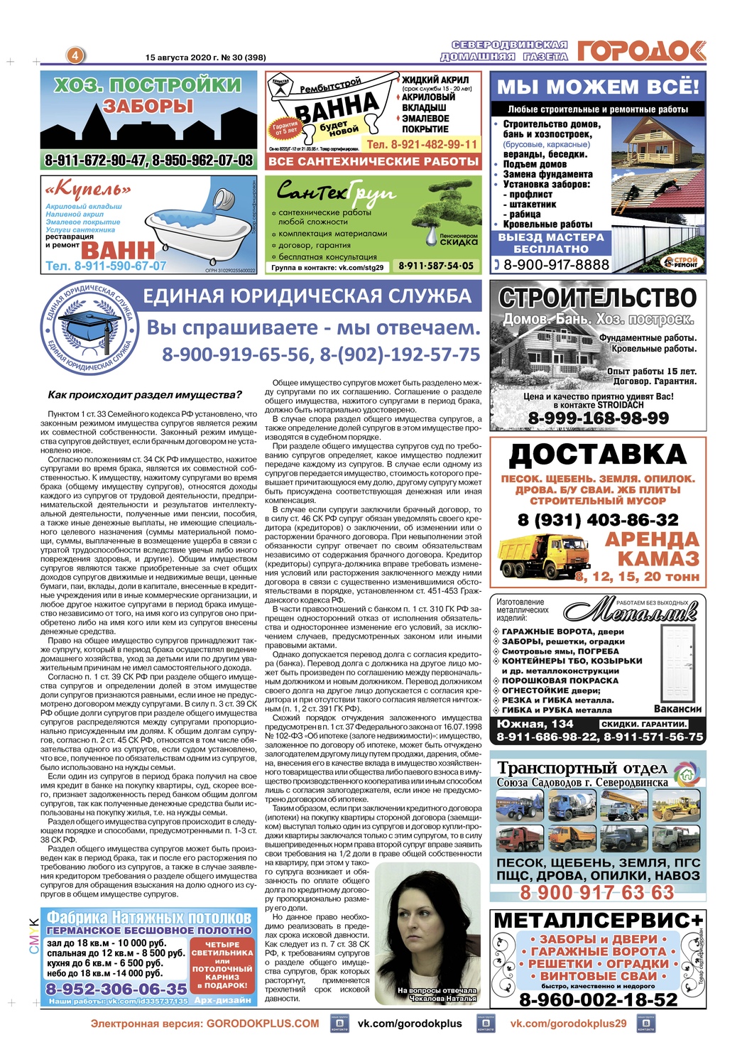 Городок плюс, выпуск номер 30 от 15 августа 2020 года, страница 4.