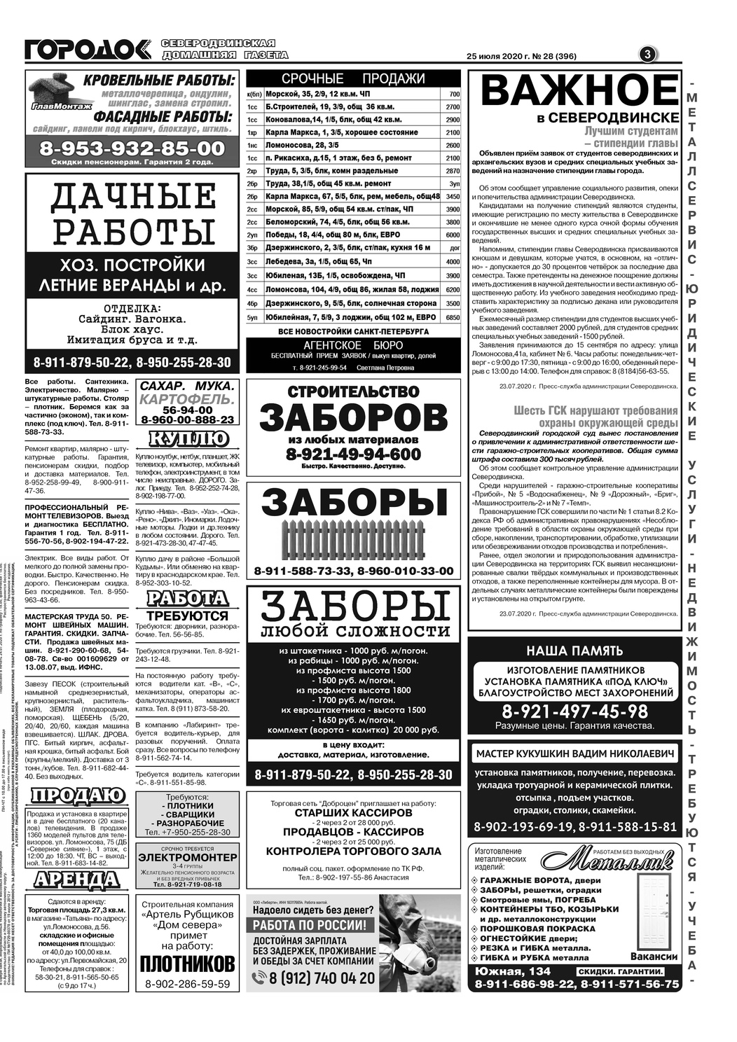 Городок плюс, выпуск номер 28 от 25 июля 2020 года, страница 3.