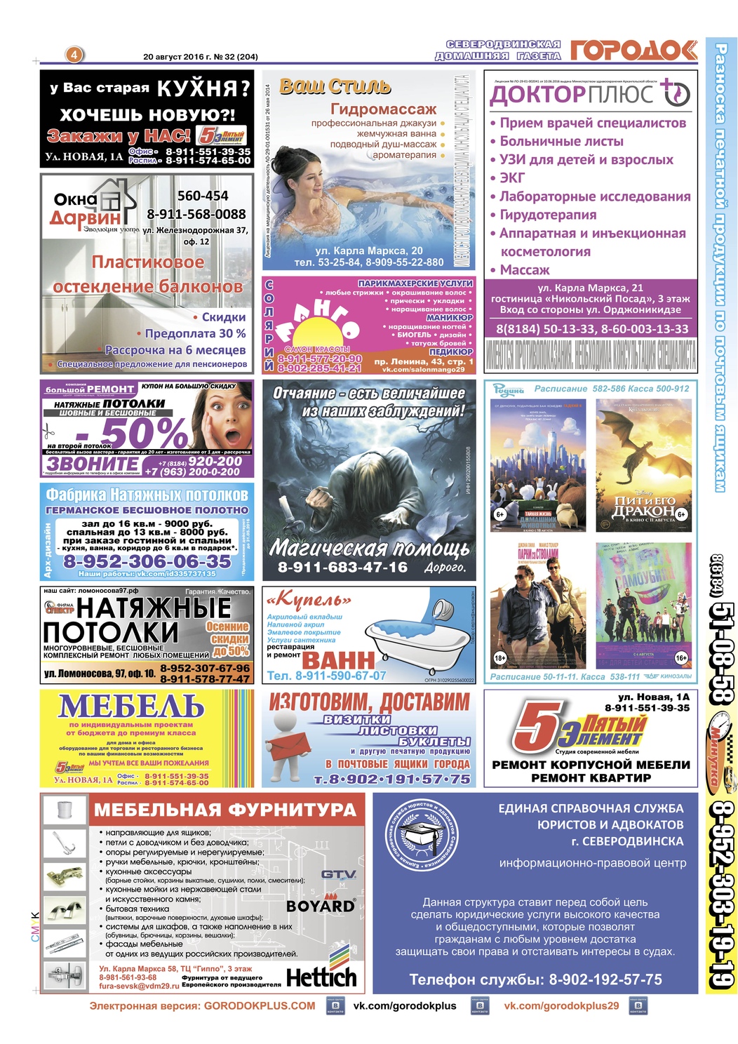 Городок плюс, выпуск номер 32 от 19 августа 2016 года, страница 4.