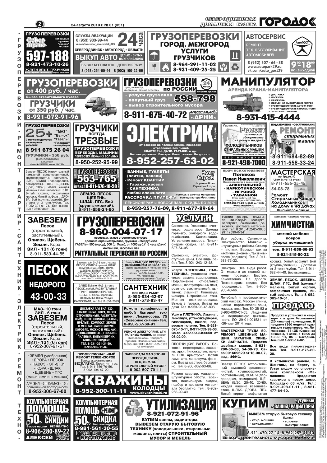 Городок плюс, выпуск номер 31 от 24 августа 2019 года, страница 2.