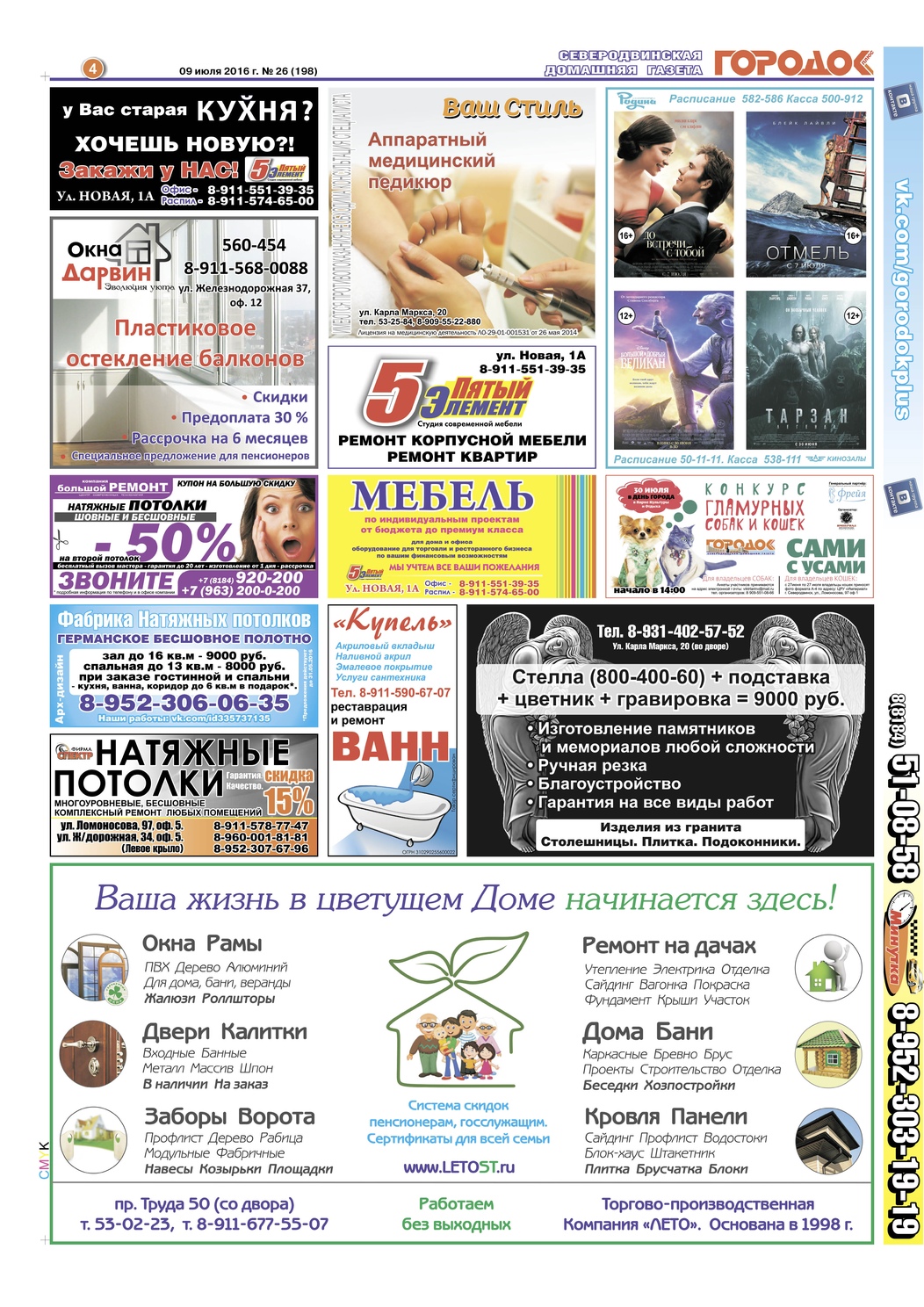 Городок плюс, выпуск номер 26 от 09 июля 2016 года, страница 4.