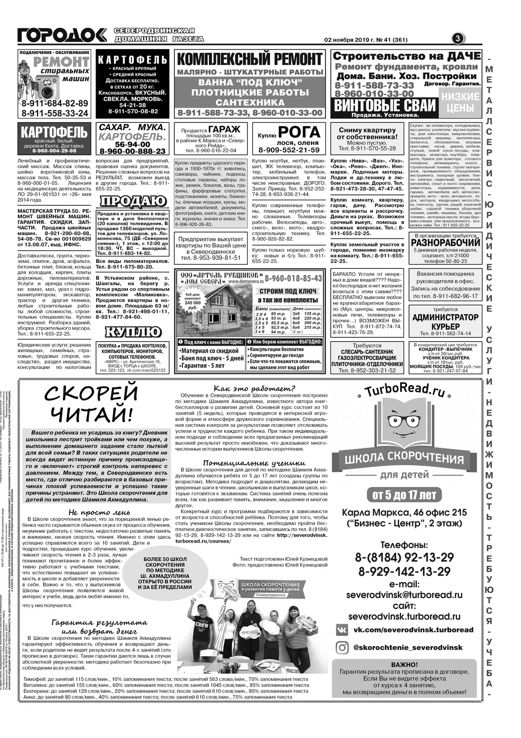 Городок плюс, выпуск номер 41 от 02 ноября 2019 года, страница 3.