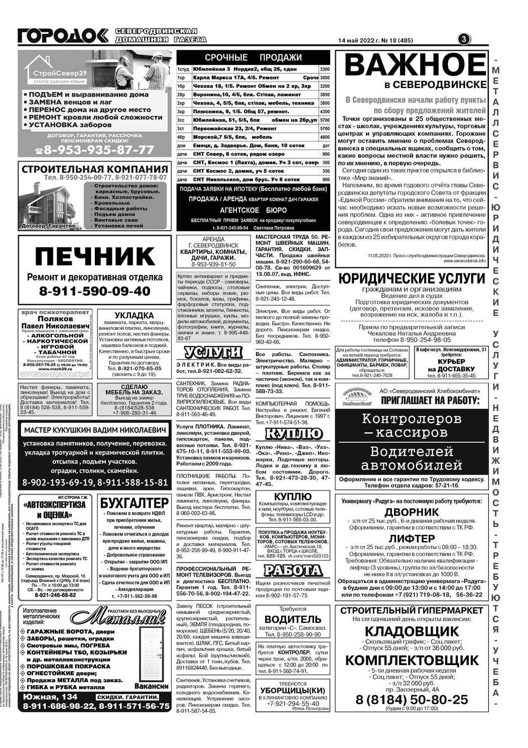 Городок плюс, выпуск номер 18 от 14 мая 2022 года, страница 3.