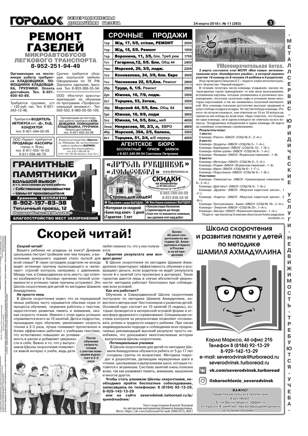 Городок плюс, выпуск номер 11 от 24 марта 2018 года, страница 3.