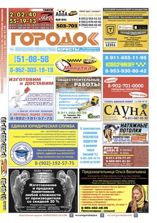 Городок плюс, выпуск номер 2 от 20 января 2018 года.