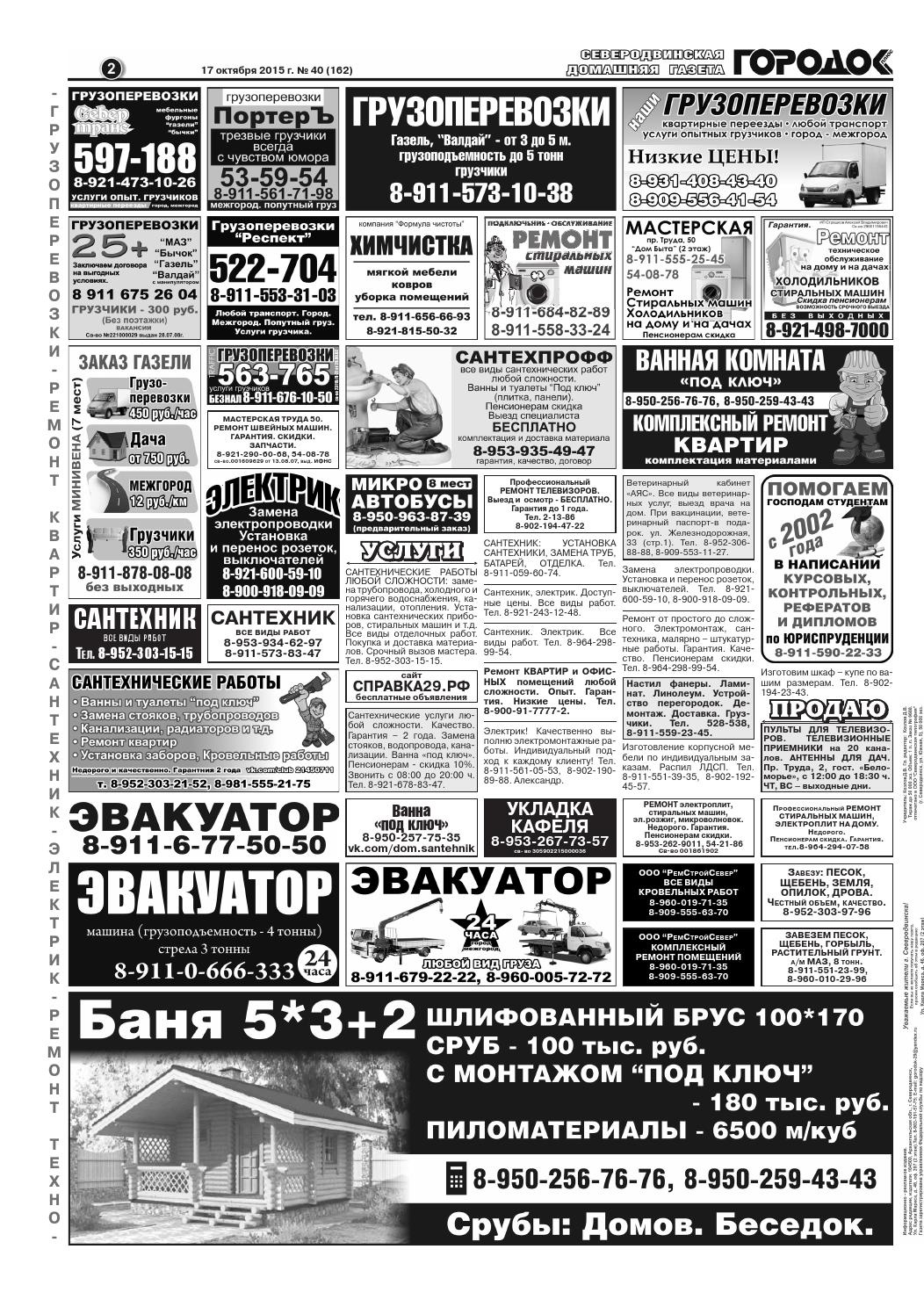 Городок плюс, выпуск номер 40 от 17 октября 2015 года, страница 2.