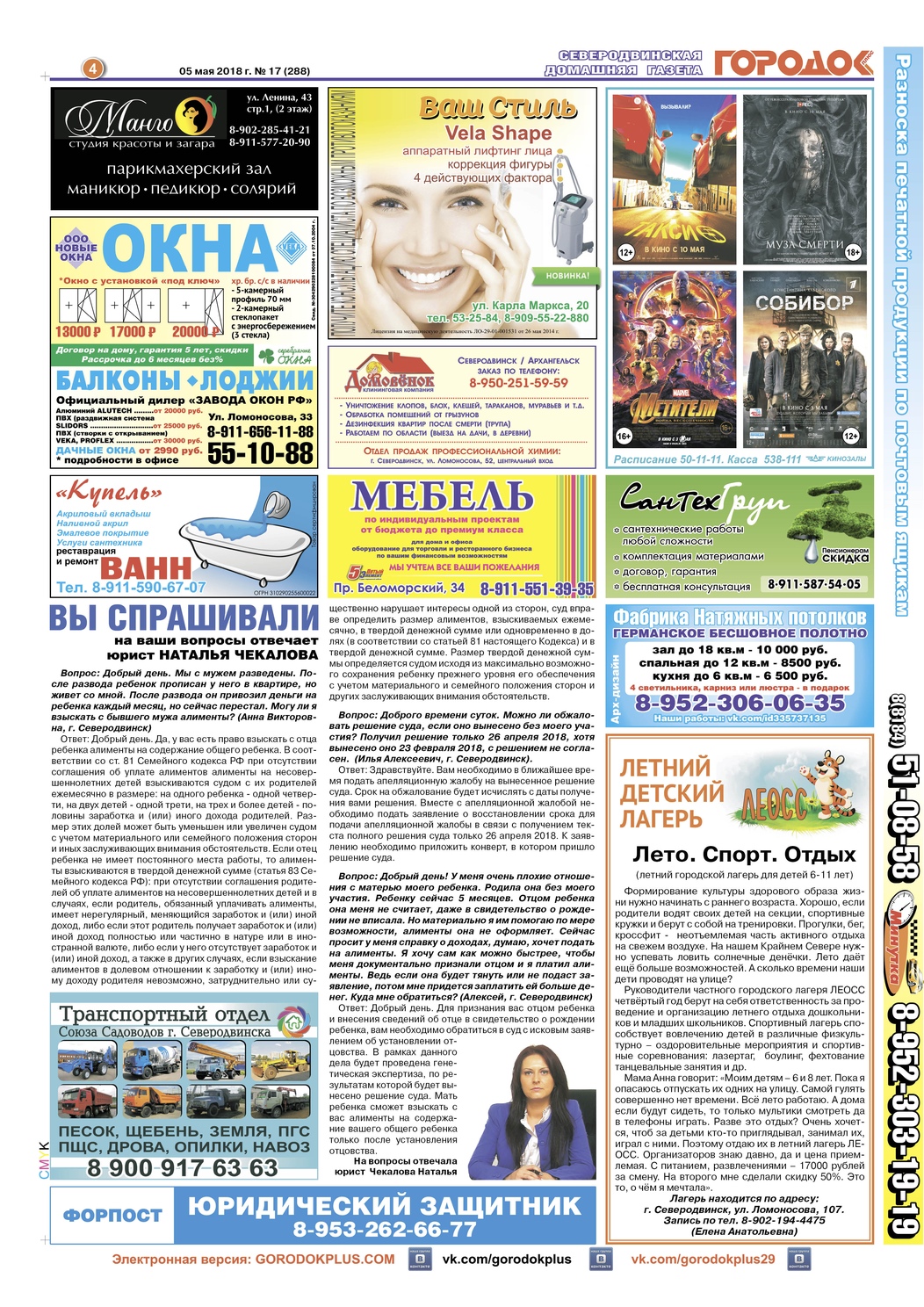 Городок плюс, выпуск номер 17 от 05 мая 2018 года, страница 4.