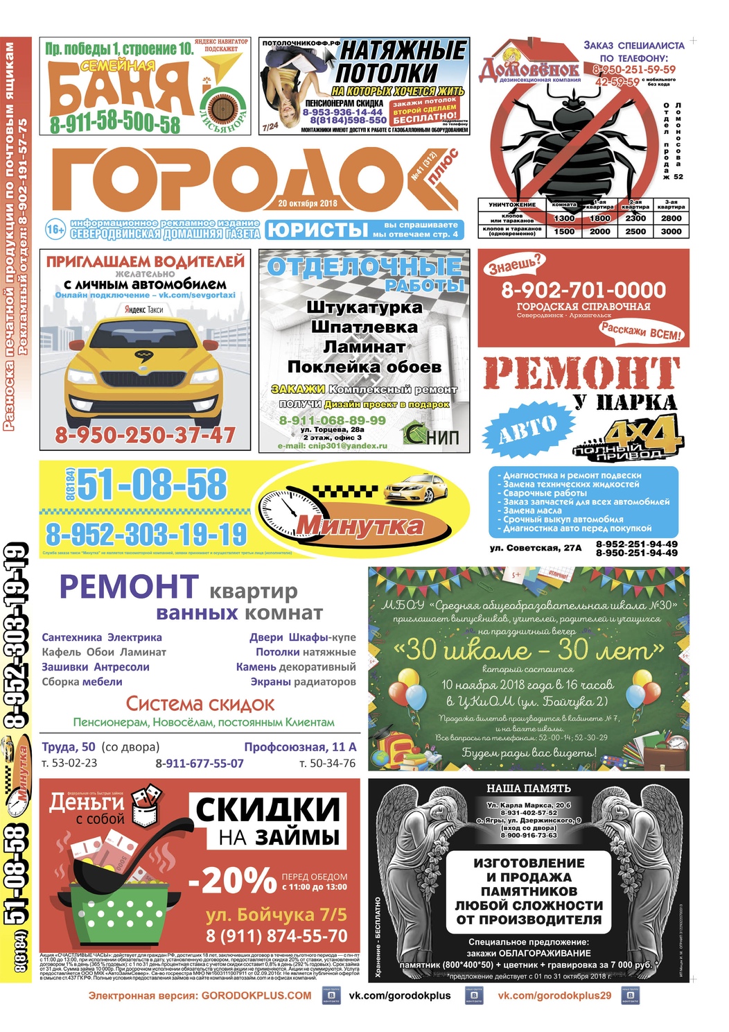 Городок плюс, выпуск номер 41 от 20 октября 2018 года, страница 1.