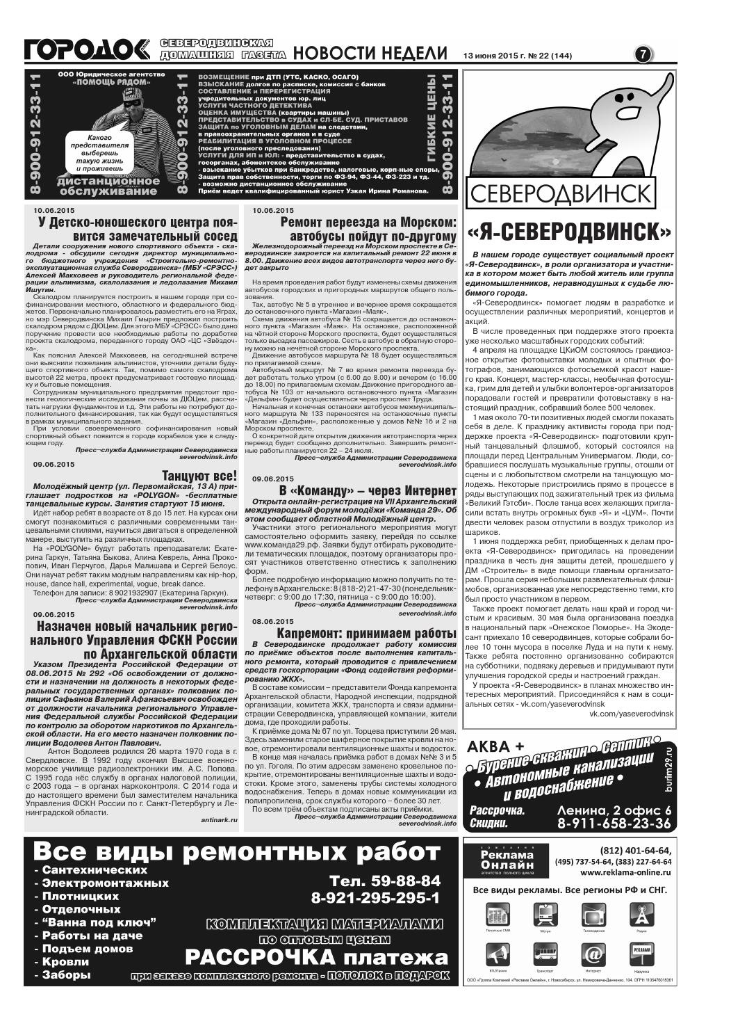 Городок плюс, выпуск номер 22 от 13 июня 2015 года, страница 7.