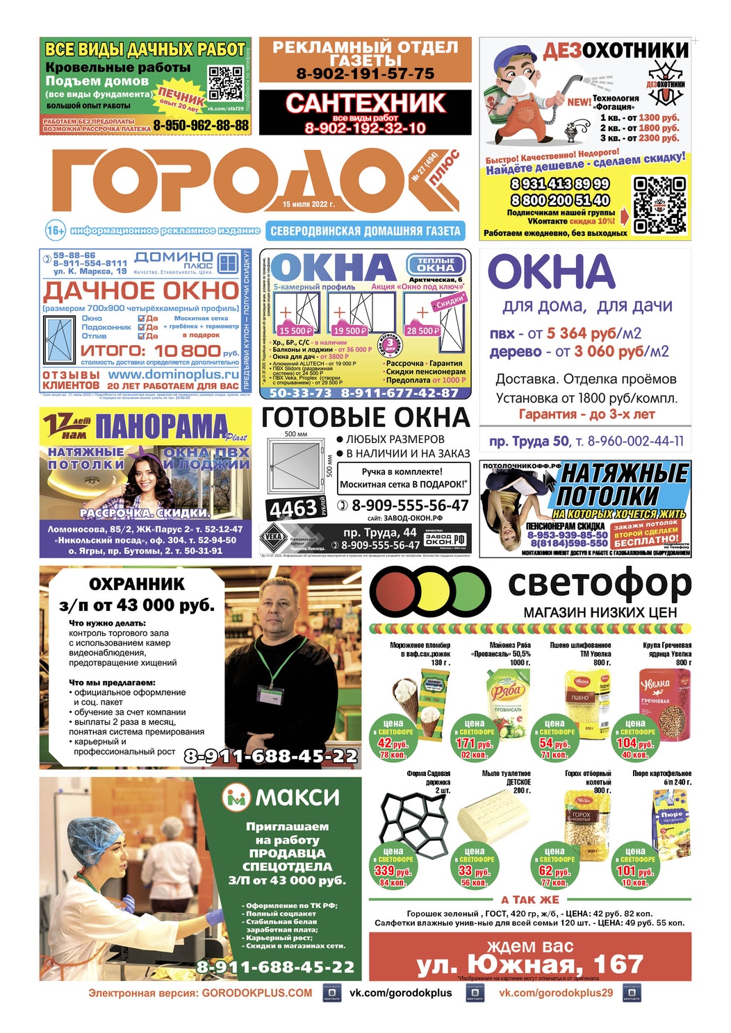 Городок плюс, выпуск номер 26 от 15 июля 2022 года, страница 1.