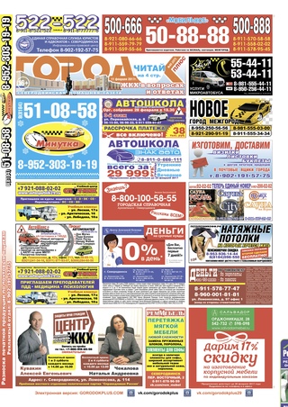 Городок плюс, выпуск номер 5 от 11 февраля 2017 года.