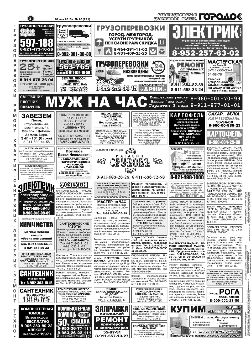 Городок плюс, выпуск номер 20 от 26 мая 2018 года, страница 2.