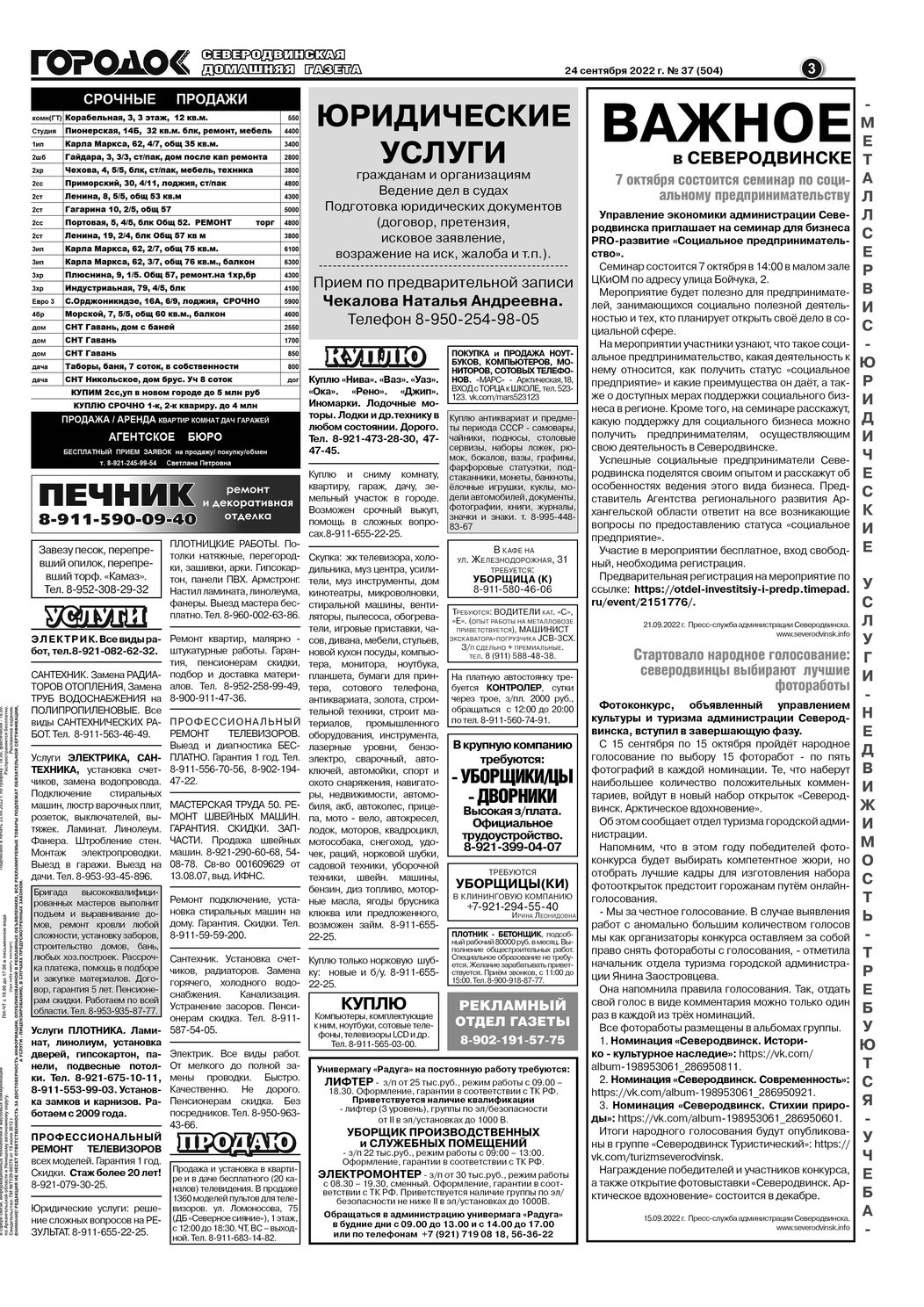Городок плюс, выпуск номер 37 от 24 сентября 2022 года, страница 3.