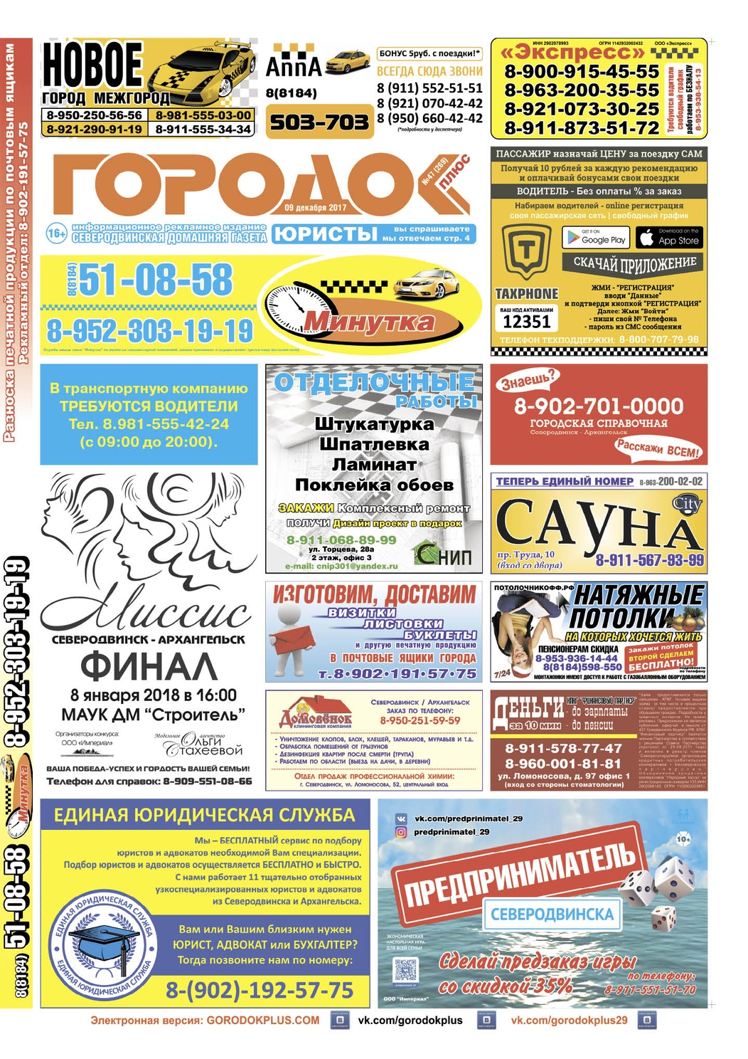 Городок плюс, выпуск номер 47 от 09 декабря 2017 года, страница 1.