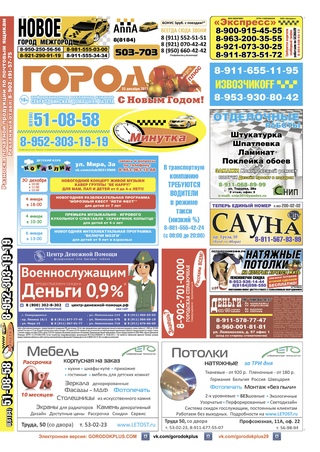 Городок Плюс, архив за 2017 год.
