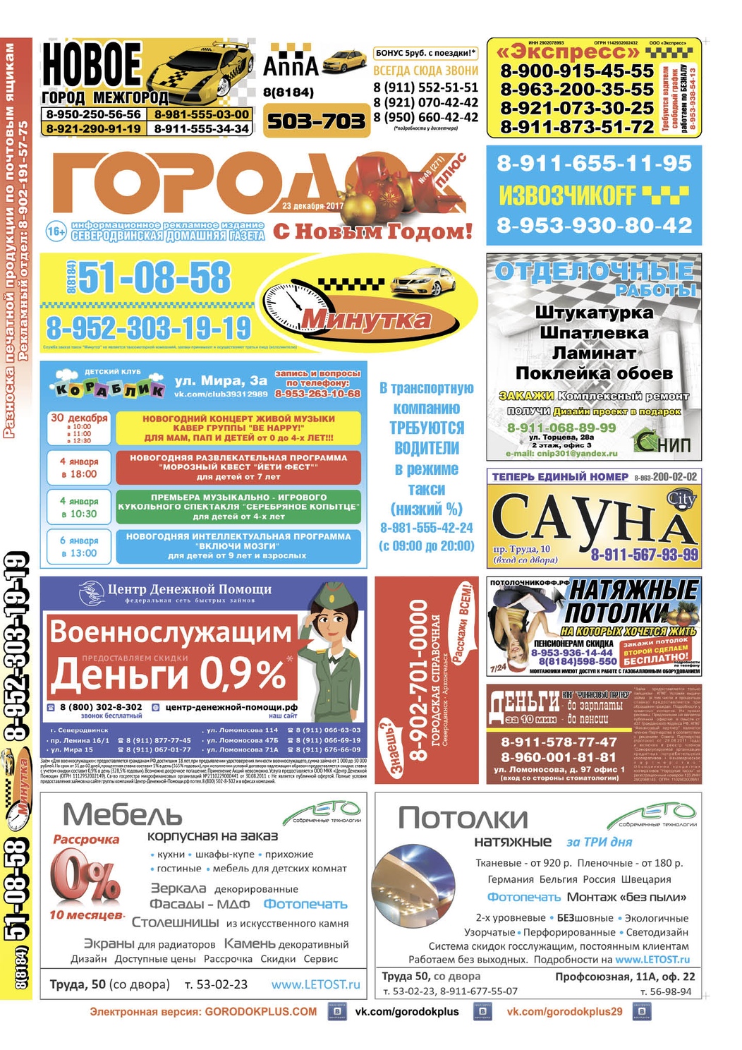 Городок плюс, выпуск номер 49 от 23 декабря 2017 года, страница 1.