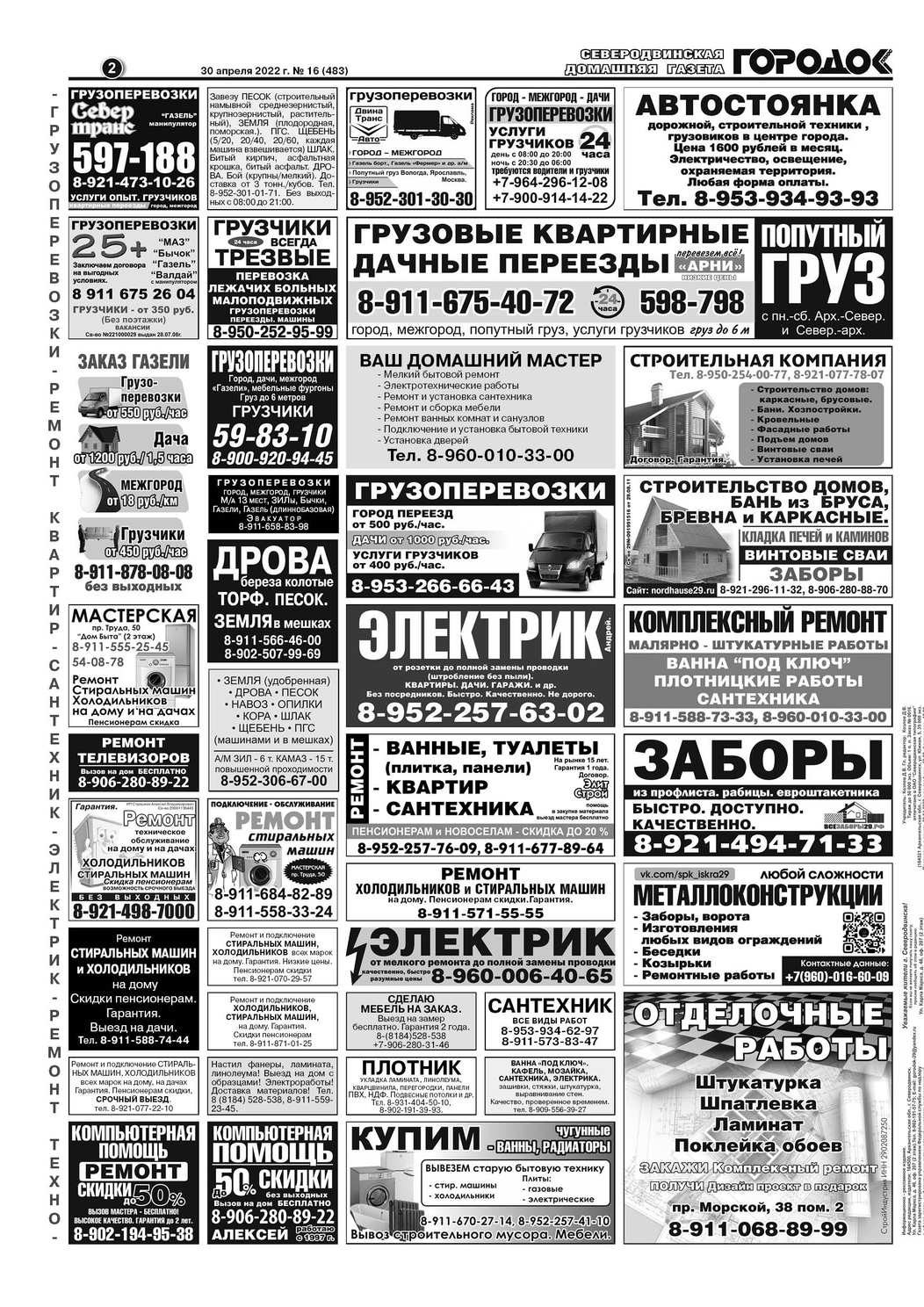 Городок плюс, выпуск номер 16 от 30 апреля 2022 года, страница 2.