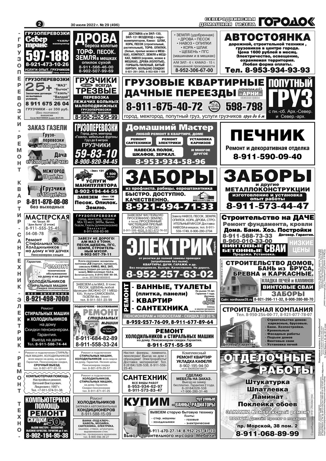 Городок плюс, выпуск номер 29 от 30 июля 2022 года, страница 2.
