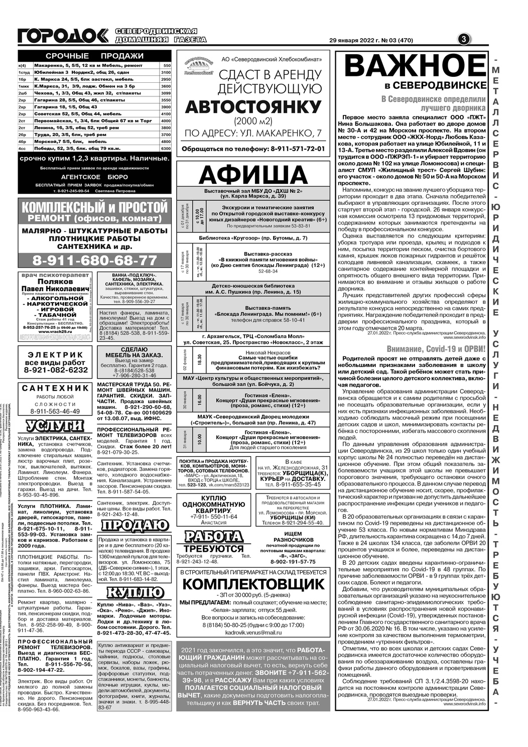 Городок плюс, выпуск номер 3 от 29 января 2022 года, страница 3.