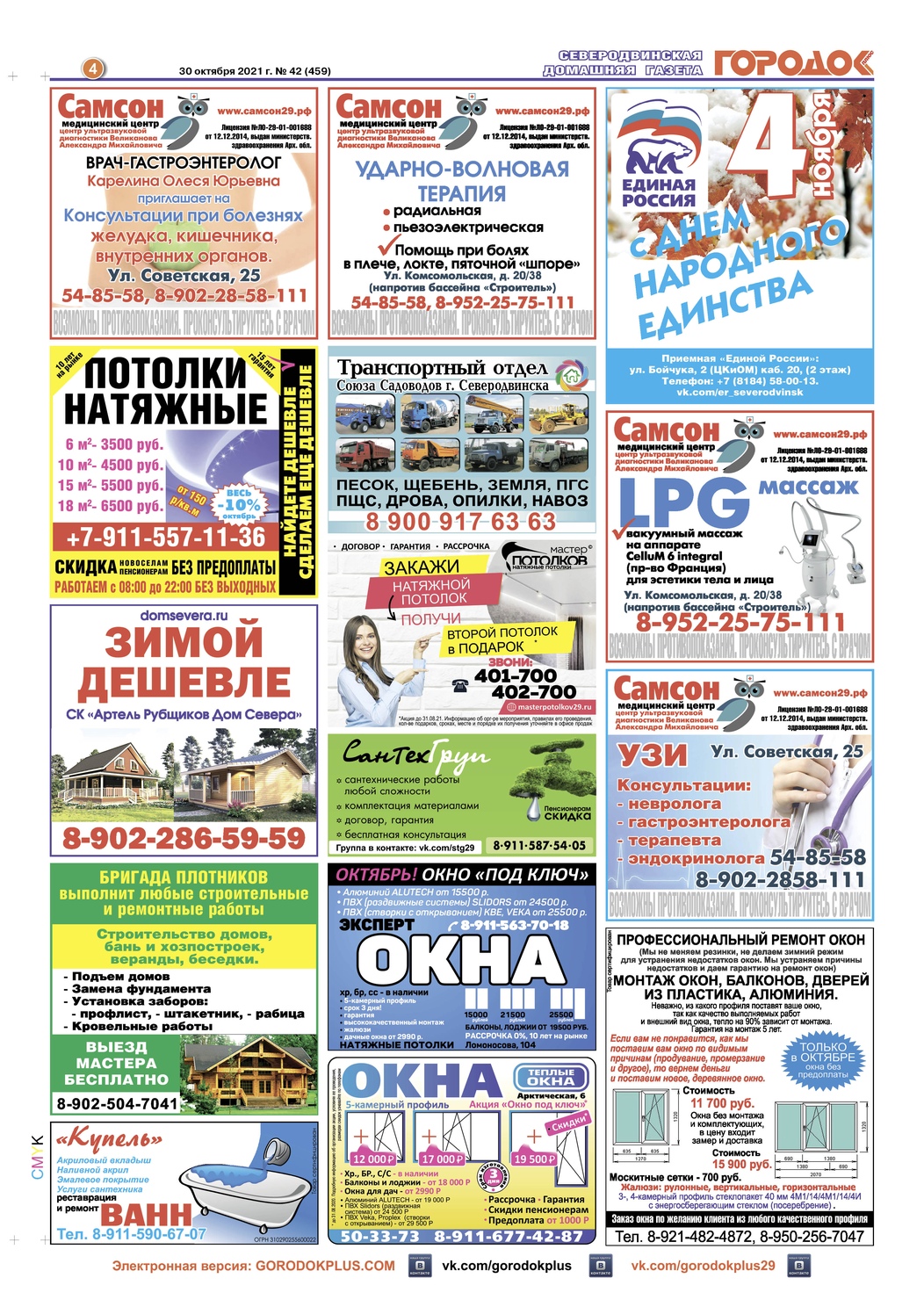 Городок плюс, выпуск номер 42 от 30 октября 2021 года, страница 4.