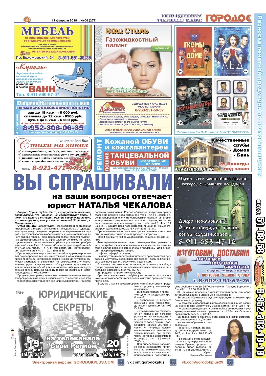 Городок плюс, выпуск номер 6 от 17 февраля 2018 года, страница 4.