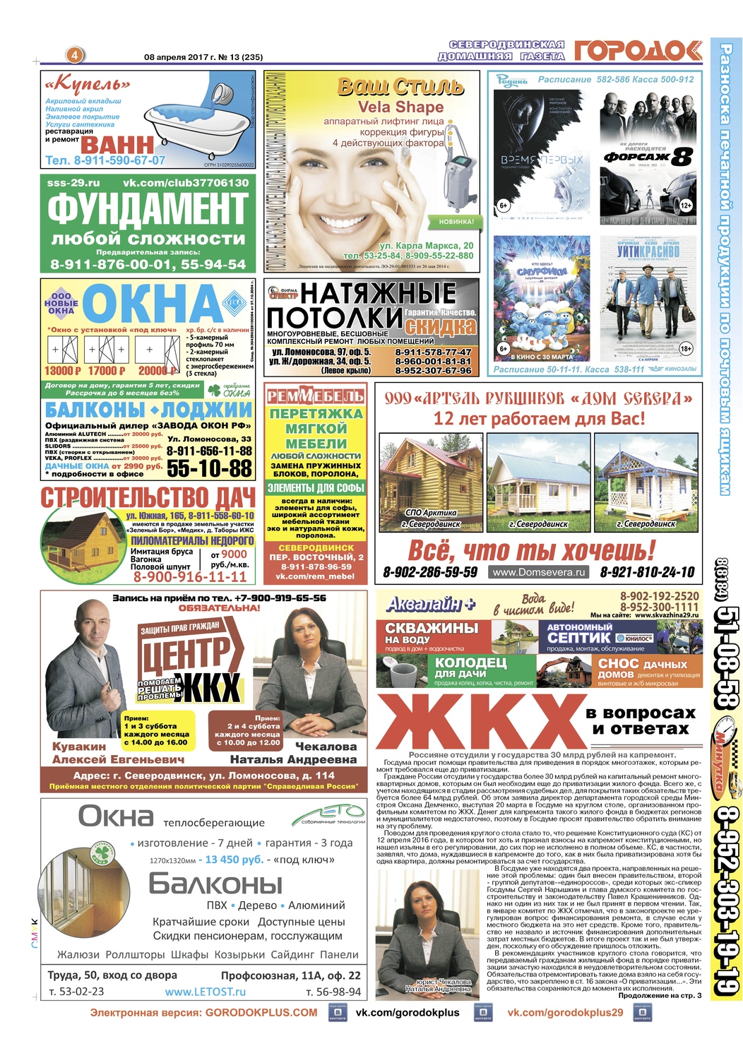 Городок плюс, выпуск номер 13 от 08 апреля 2017 года, страница 4.