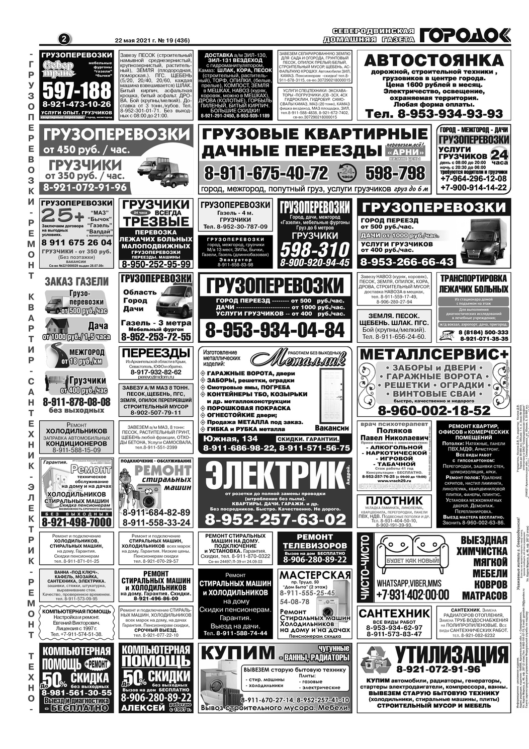 Городок плюс, выпуск номер 19 от 23 мая 2021 года, страница 2.
