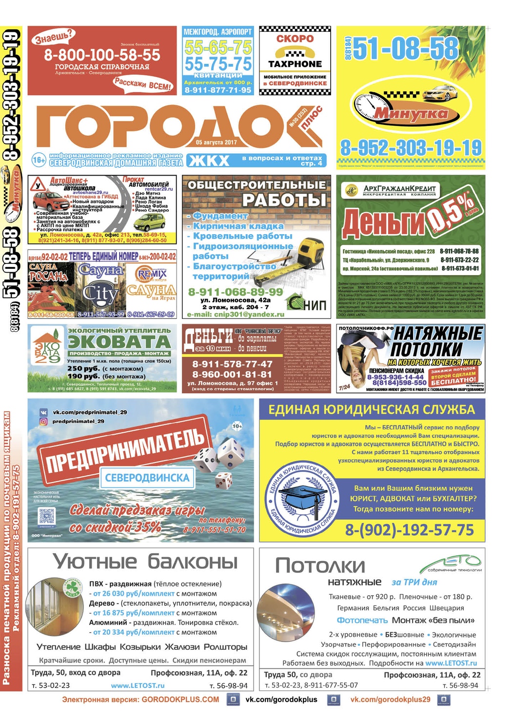 Городок плюс, выпуск номер 30 от 05 августа 2017 года, страница 1.