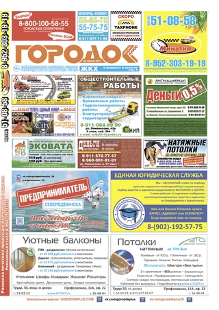 Городок плюс, выпуск номер 30 от 05 августа 2017 года.