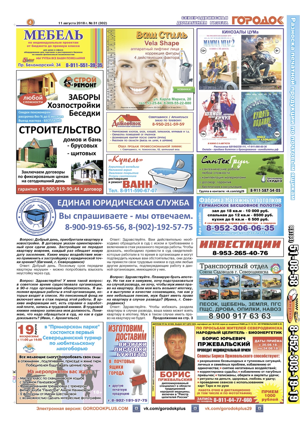Городок плюс, выпуск номер 31 от 11 августа 2018 года, страница 4.