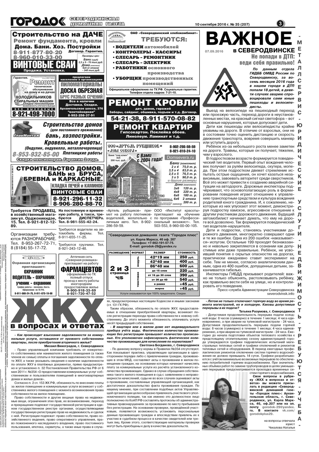 Городок плюс, выпуск номер 35 от 09 сентября 2016 года, страница 3.