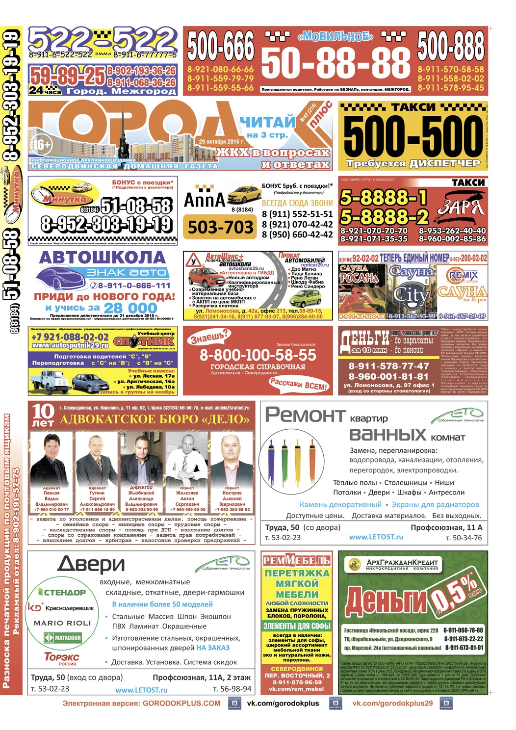 Городок плюс, выпуск номер 42 от 30 октября 2016 года, страница 1.