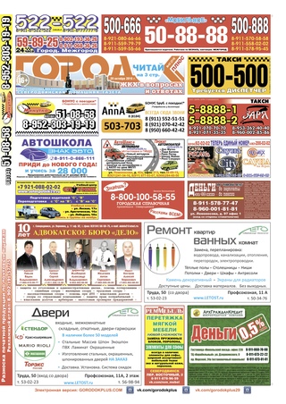 Городок плюс, выпуск номер 42 от 30 октября 2016 года.