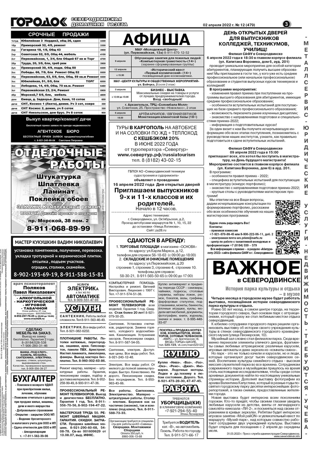 Городок плюс, выпуск номер 12 от 02 апреля 2022 года, страница 3.