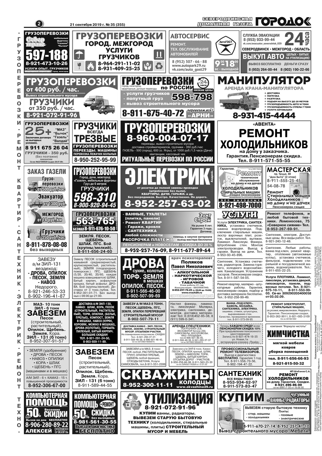 Городок плюс, выпуск номер 35 от 21 сентября 2019 года, страница 2.