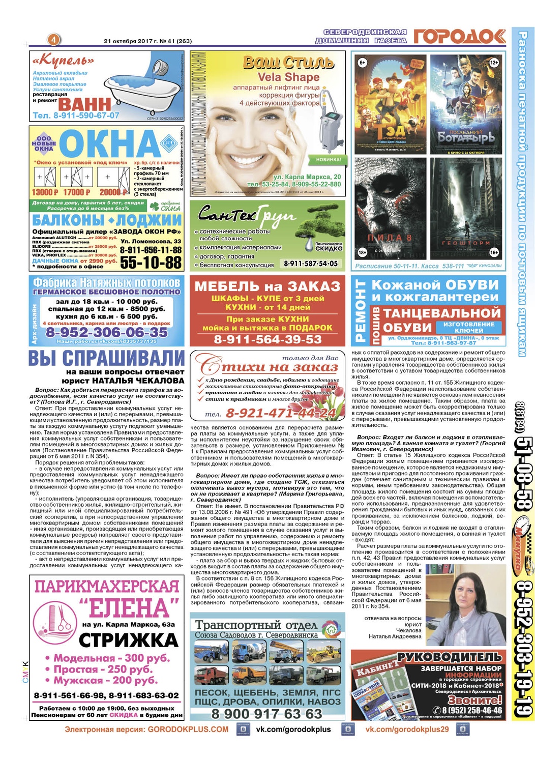 Городок плюс, выпуск номер 41 от 21 октября 2017 года, страница 4.