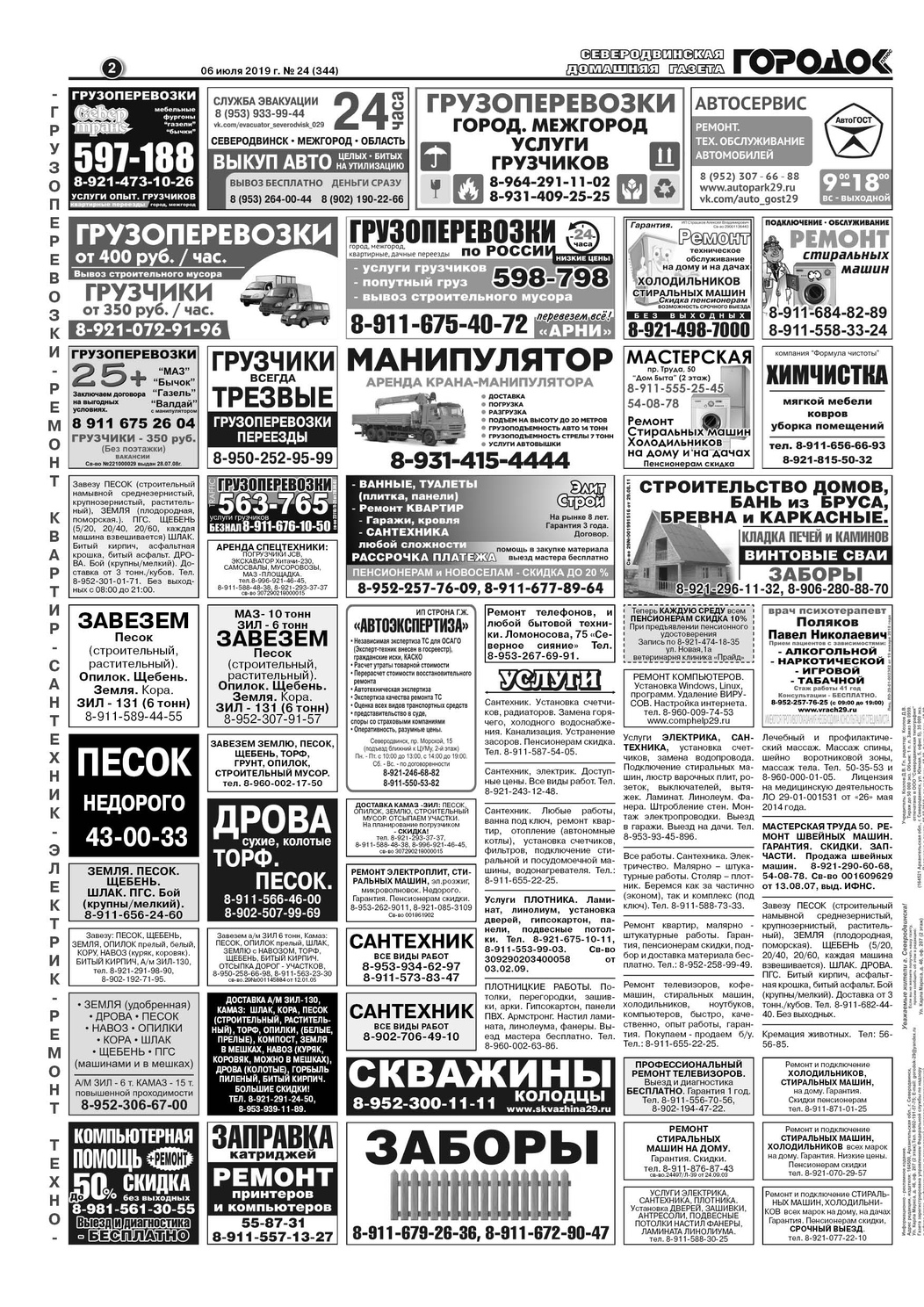 Городок плюс, выпуск номер 24 от 08 июля 2019 года, страница 2.