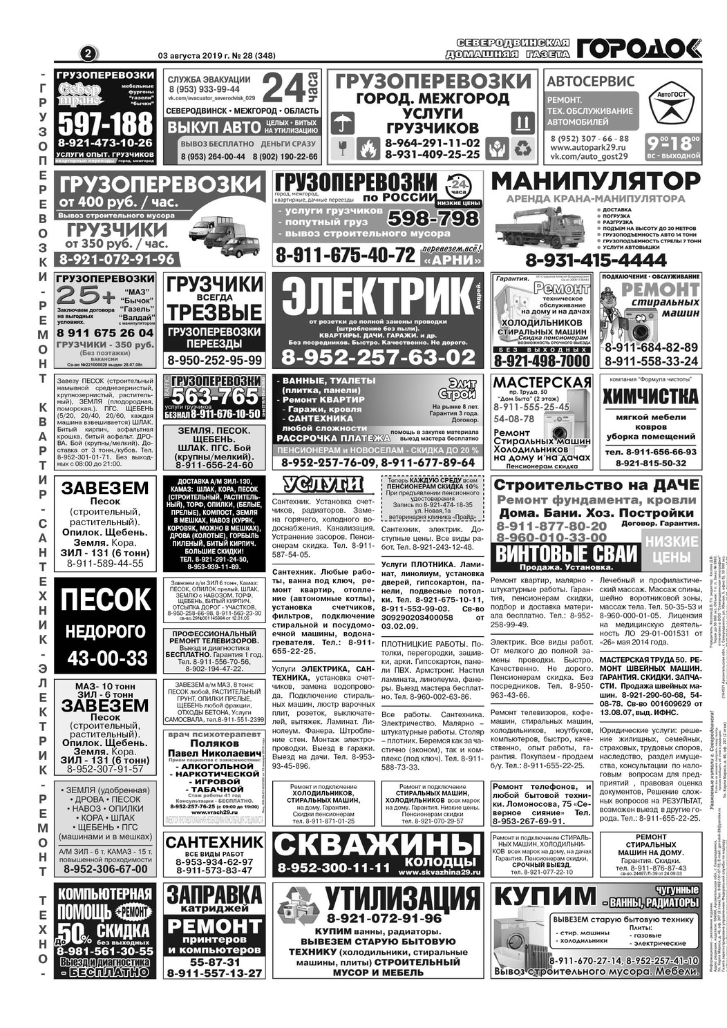 Городок плюс, выпуск номер 28 от 03 августа 2019 года, страница 2.
