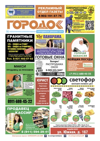 Городок плюс, выпуск номер 4 от 05 февраля 2022 года.