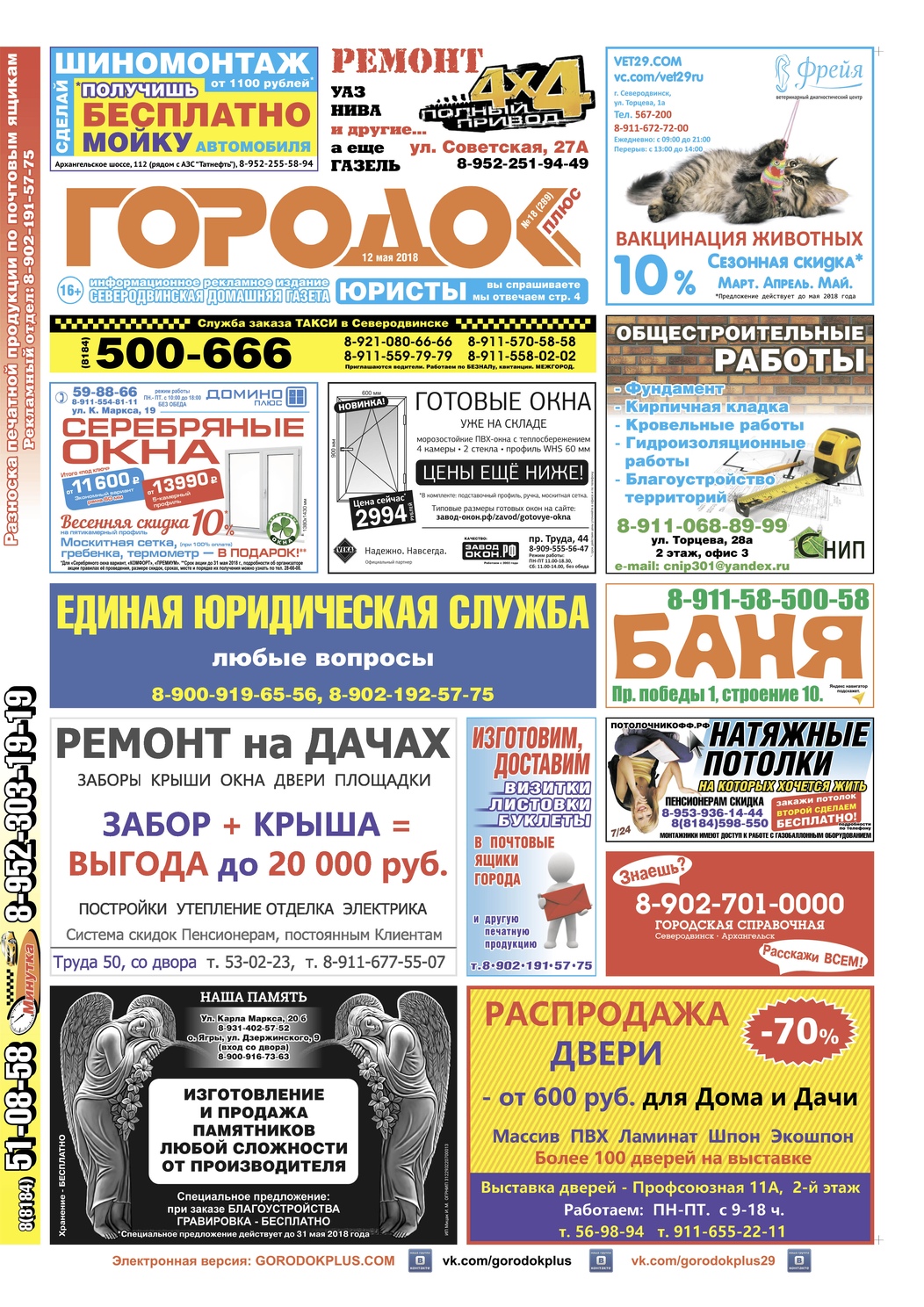 Городок плюс, выпуск номер 18 от 17 мая 2018 года, страница 1.