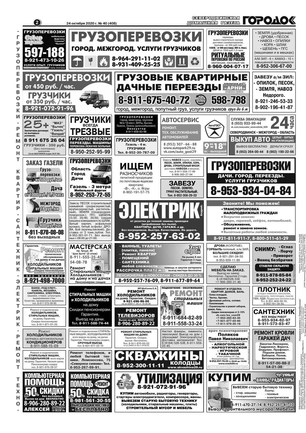 Городок плюс, выпуск номер 40 от 26 октября 2020 года, страница 2.