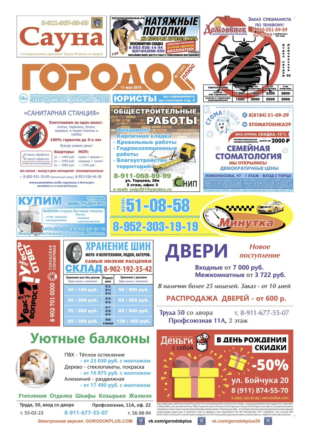 Городок плюс, выпуск номер 17 от 12 мая 2019 года, страница 1.