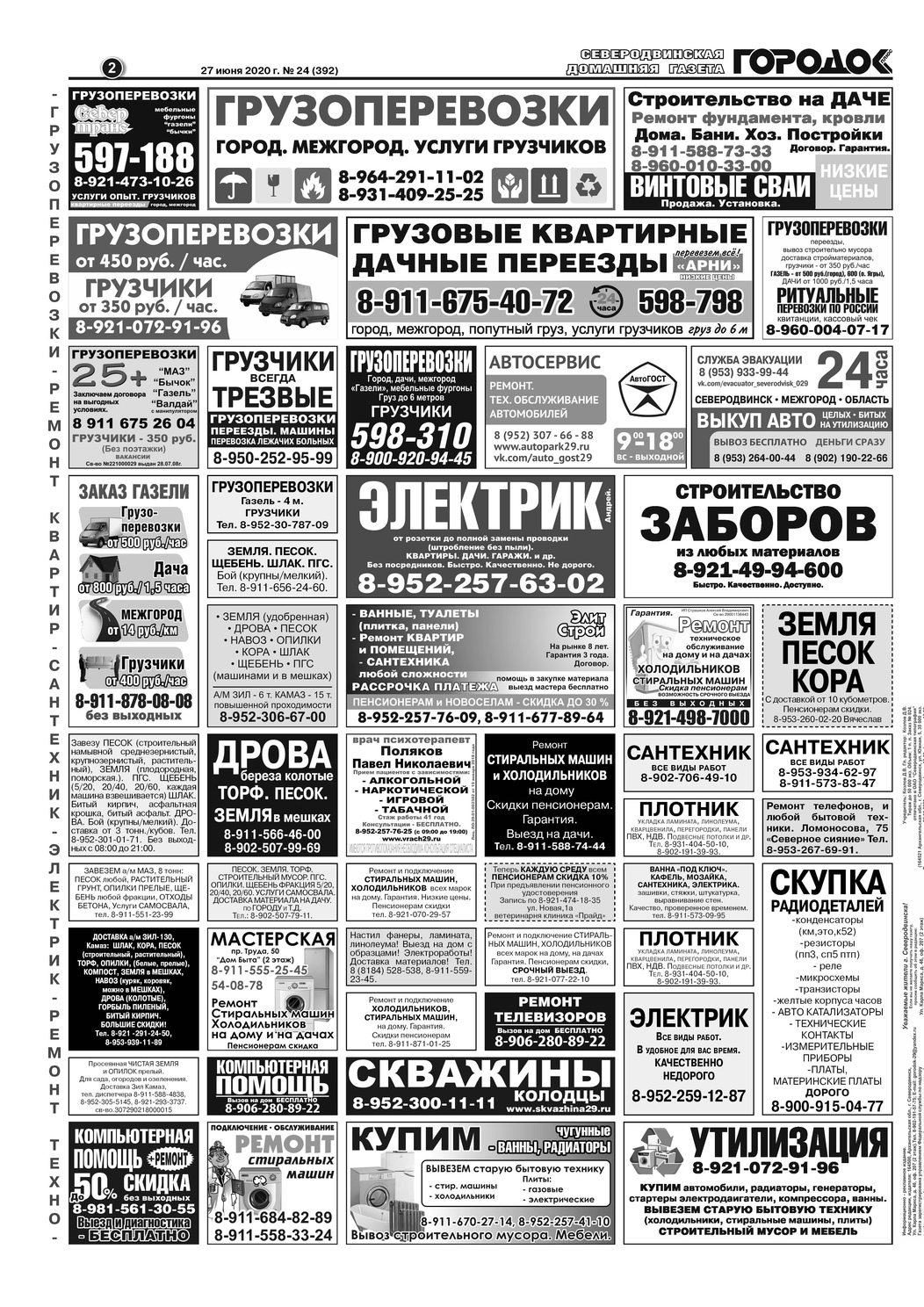 Городок плюс, выпуск номер 24 от 27 июня 2020 года, страница 2.