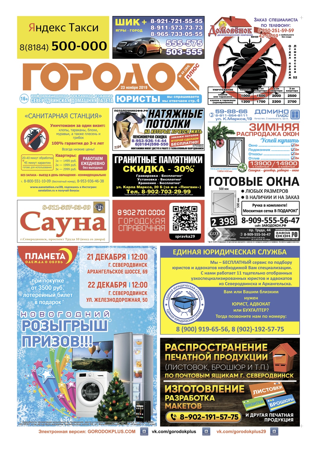 Городок плюс, выпуск номер 44 от 25 ноября 2019 года, страница 1.