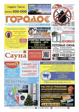 Городок плюс, выпуск номер 44 от 25 ноября 2019 года.