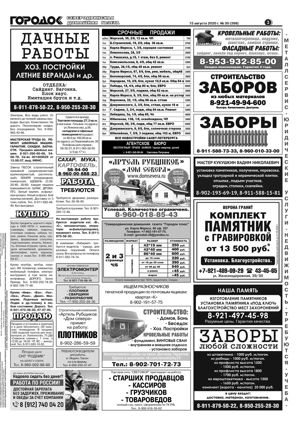 Городок плюс, выпуск номер 30 от 15 августа 2020 года, страница 3.