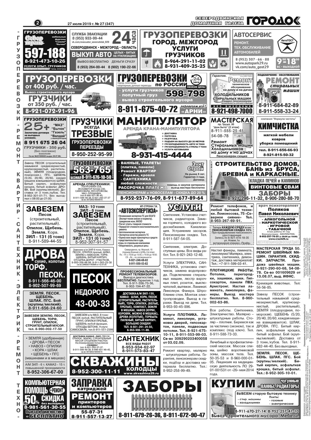 Городок плюс, выпуск номер 27 от 27 июля 2019 года, страница 2.