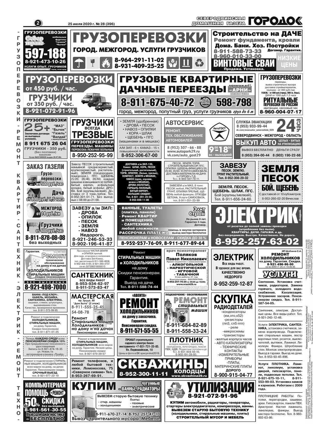 Городок плюс, выпуск номер 28 от 25 июля 2020 года, страница 2.