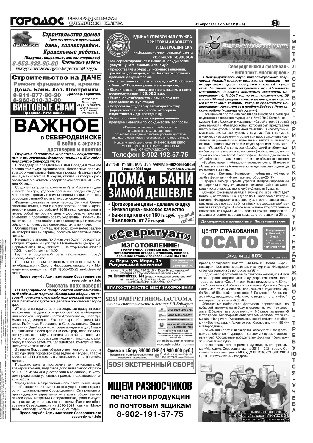 Городок плюс, выпуск номер 12 от 03 апреля 2017 года, страница 3.